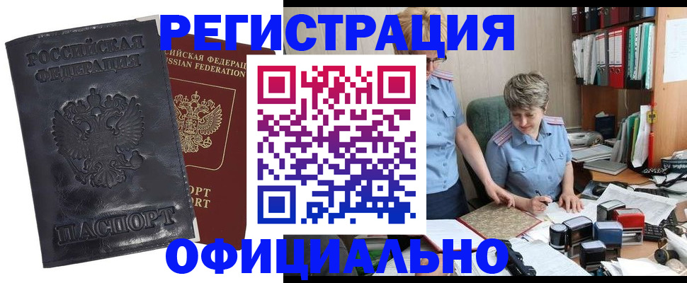 прописка 2026 в Уяре