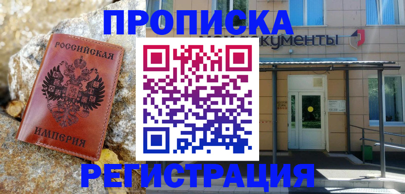 временная регистрация купить в Уяре